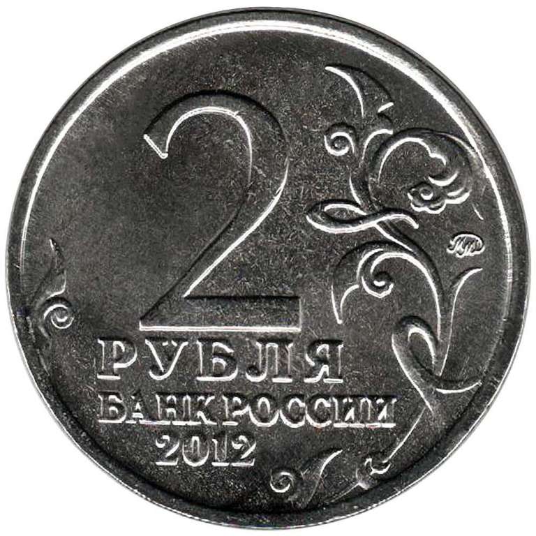 (Цветное покрытие) Монета Россия 2012 год 2 рубля &quot;П.Х. Витгенштейн&quot;  Сталь  COLOR